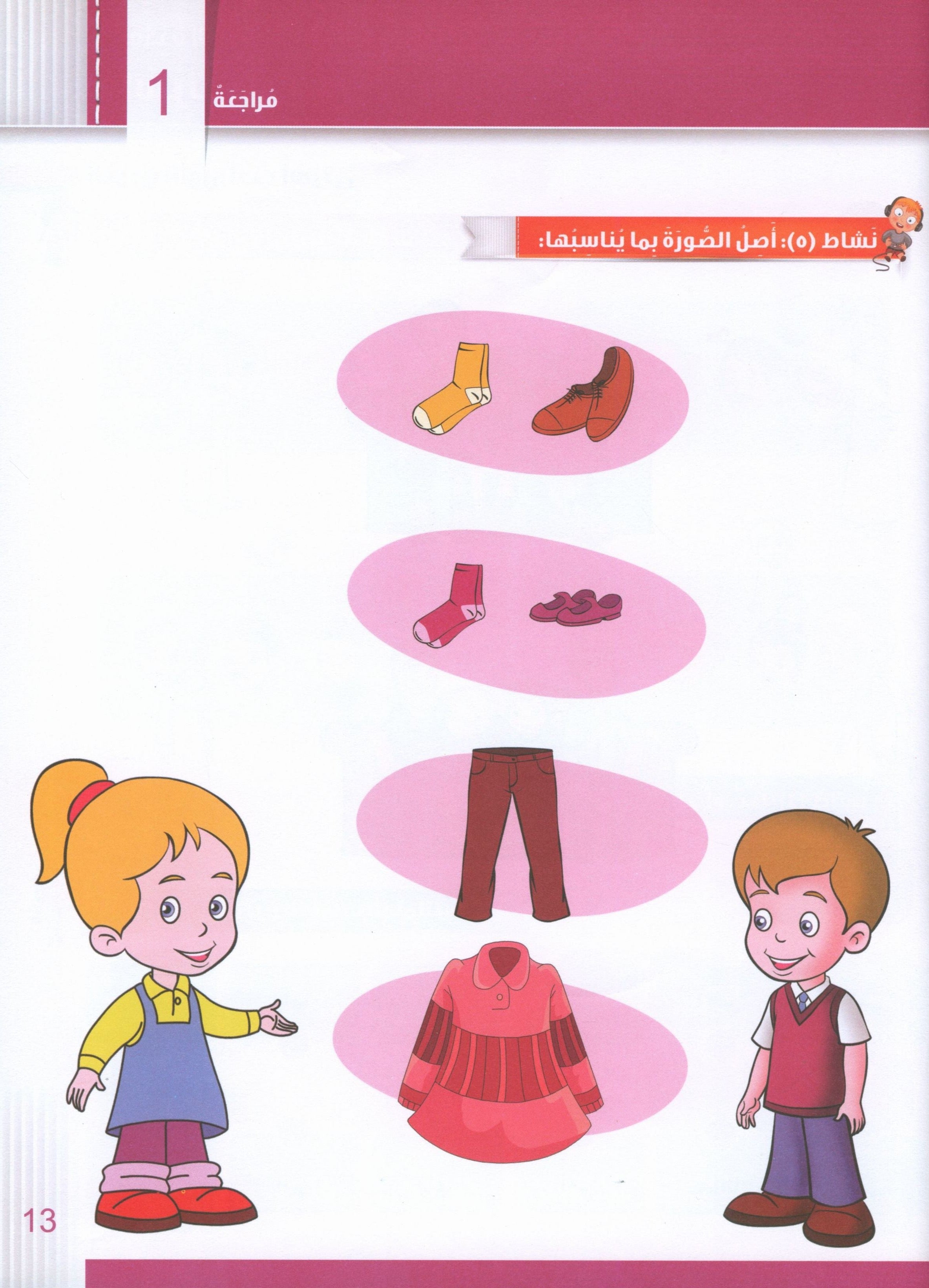 Itqan Series for Teaching Arabic Workbook: KG1 سلسلة إتقان لتعليم اللغة العربية: كتاب التمارين والأنشطة للحضانة