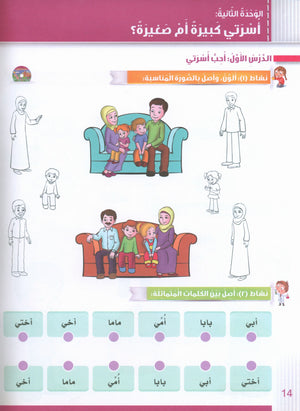 Itqan Series for Teaching Arabic Workbook: KG1 سلسلة إتقان لتعليم اللغة العربية: كتاب التمارين والأنشطة للحضانة