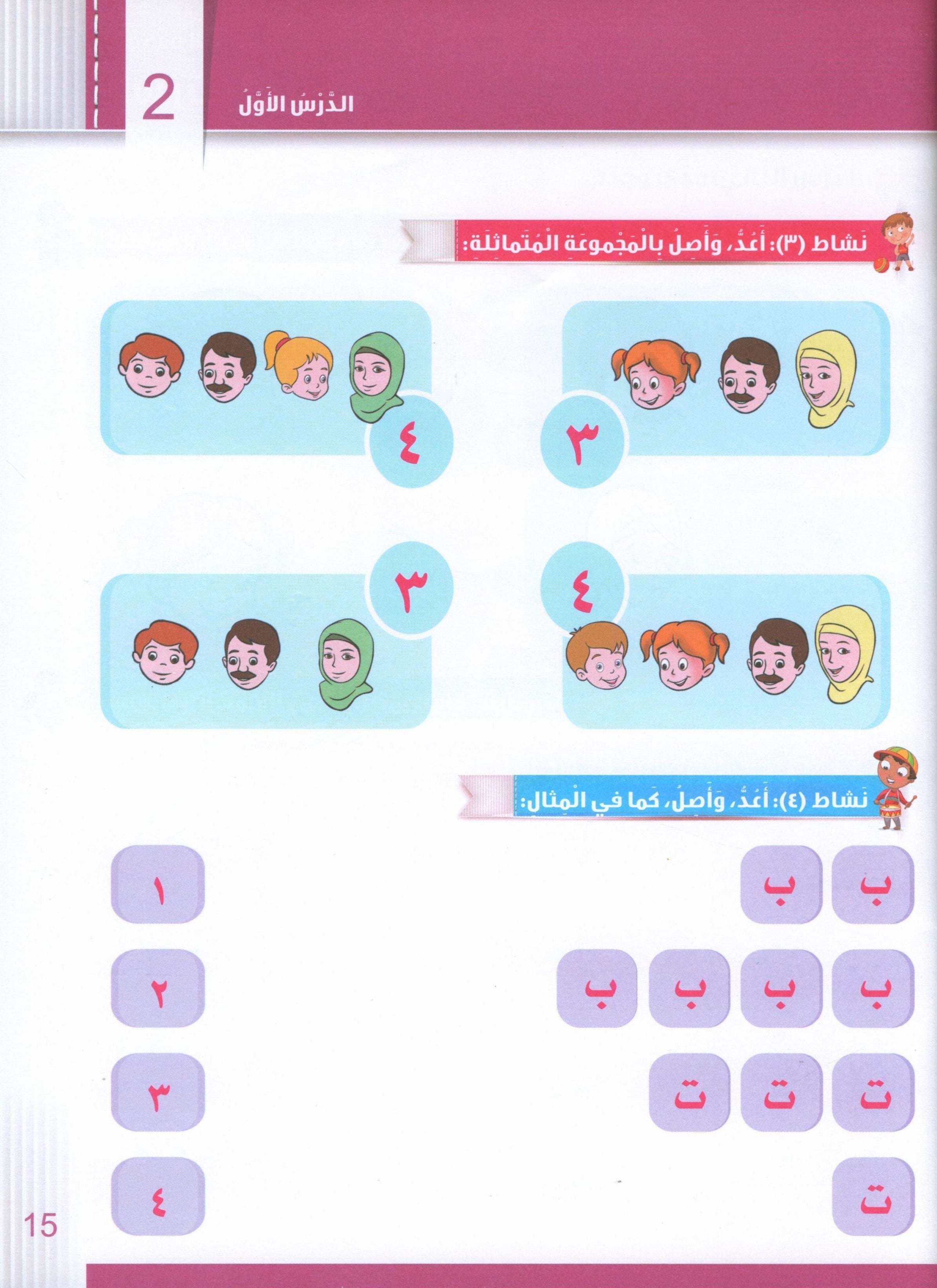 Itqan Series for Teaching Arabic Workbook: KG1 سلسلة إتقان لتعليم اللغة العربية: كتاب التمارين والأنشطة للحضانة