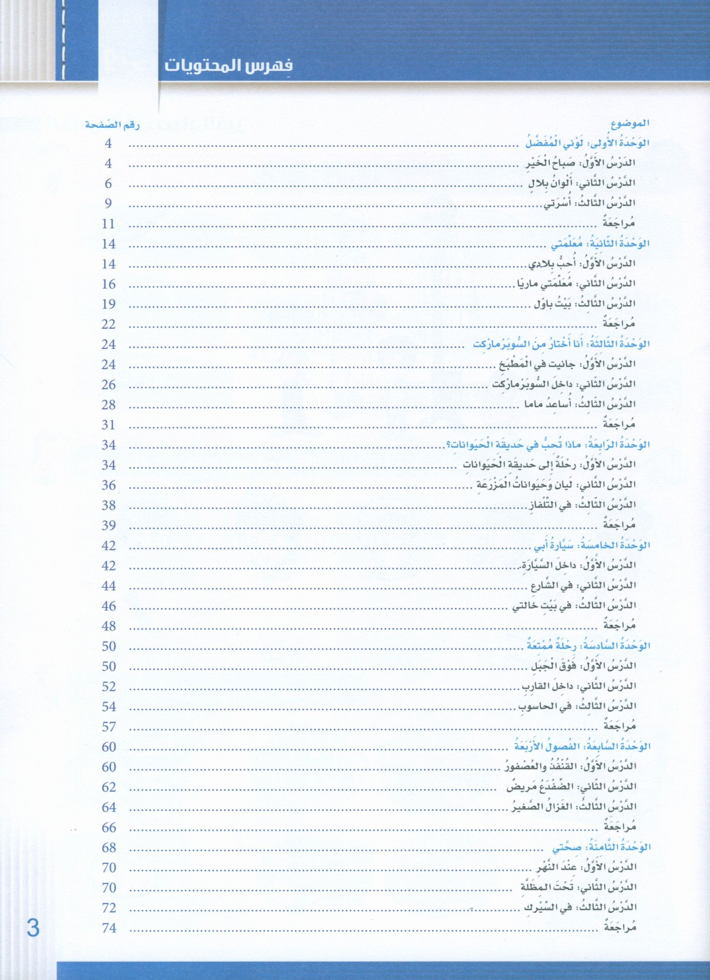 Itqan Series for Teaching Arabic Workbook: KG2 سلسلة إتقان لتعليم اللغة العربية: التمارين والأنشطة - المستوى الثاني رياض الأطفال