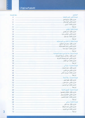 Itqan Series for Teaching Arabic Workbook: KG2 سلسلة إتقان لتعليم اللغة العربية: التمارين والأنشطة - المستوى الثاني رياض الأطفال