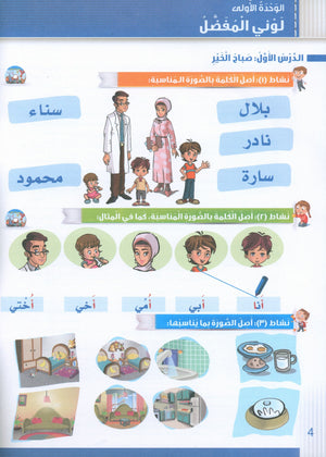 Itqan Series for Teaching Arabic Workbook: KG2 سلسلة إتقان لتعليم اللغة العربية: التمارين والأنشطة - المستوى الثاني رياض الأطفال