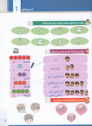 Itqan Series for Teaching Arabic Workbook: KG2 سلسلة إتقان لتعليم اللغة العربية: التمارين والأنشطة - المستوى الثاني رياض الأطفال