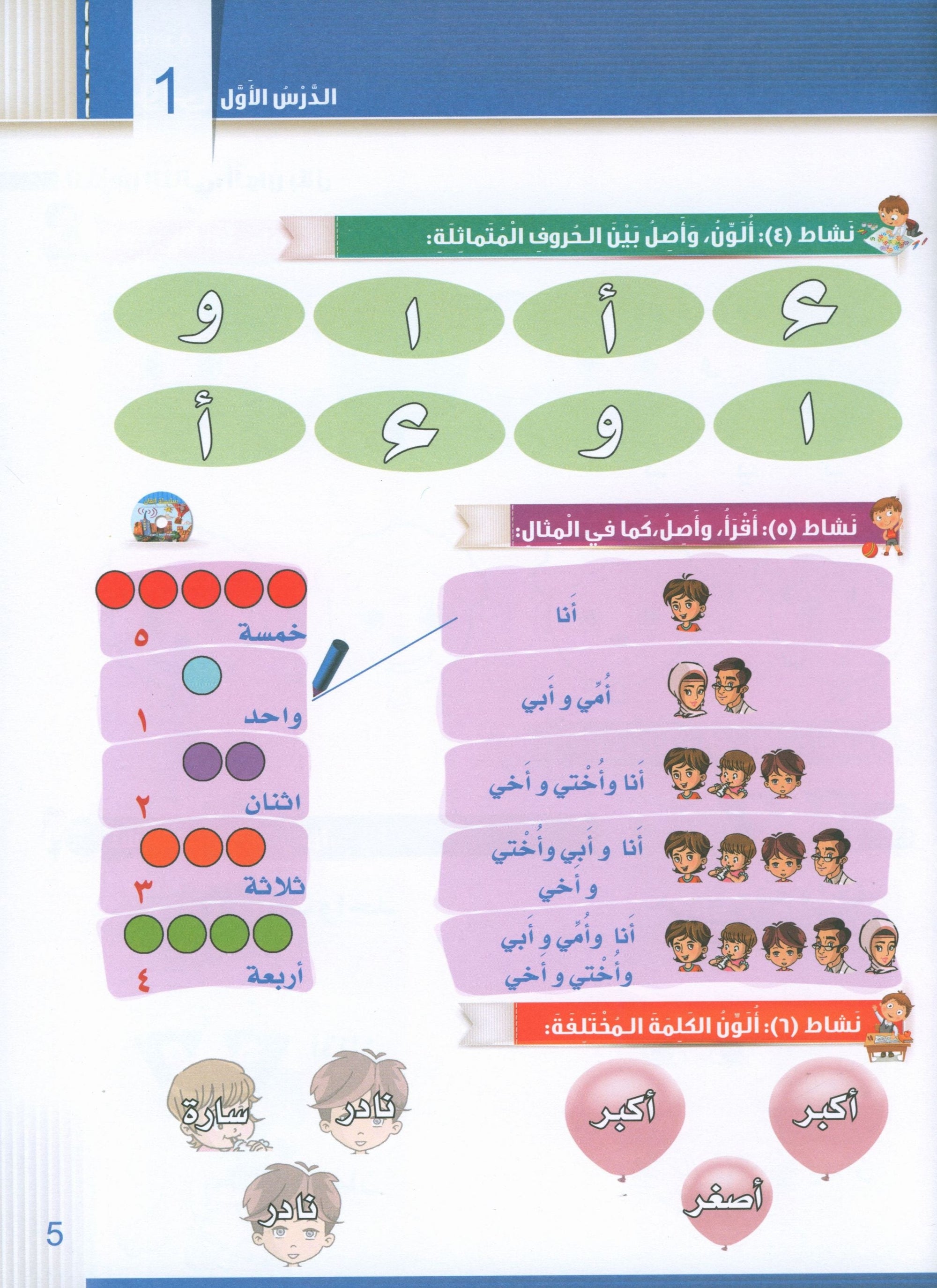 Itqan Series for Teaching Arabic Workbook: KG2 سلسلة إتقان لتعليم اللغة العربية التمارين والأنشطة