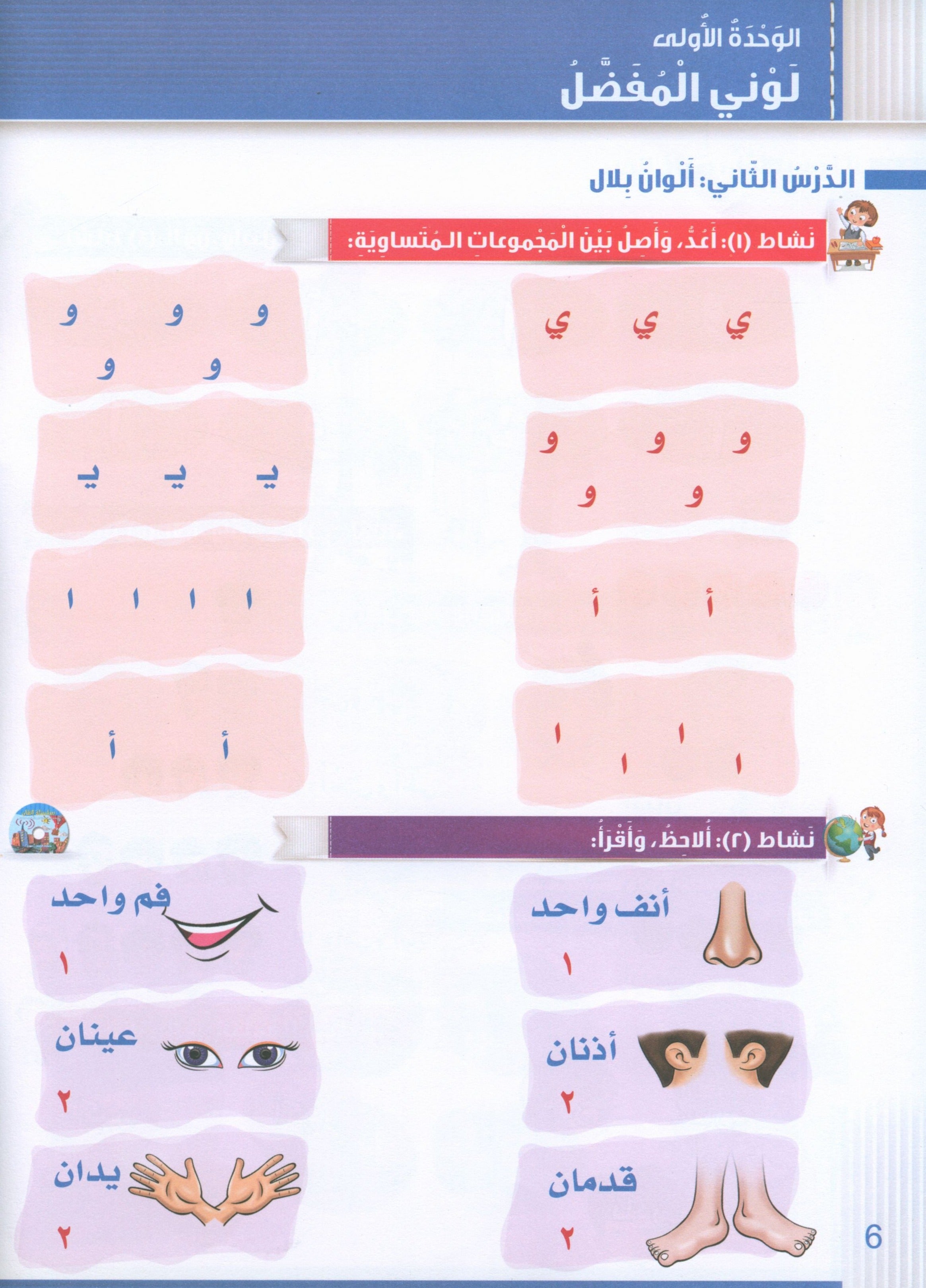 Itqan Series for Teaching Arabic Workbook: KG2 سلسلة إتقان لتعليم اللغة العربية: التمارين والأنشطة - المستوى الثاني رياض الأطفال