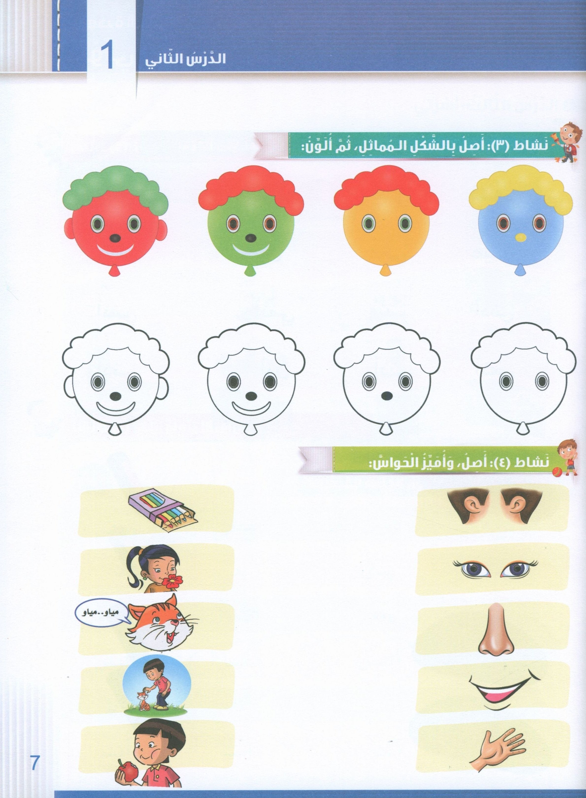 Itqan Series for Teaching Arabic Workbook: KG2 سلسلة إتقان لتعليم اللغة العربية: التمارين والأنشطة - المستوى الثاني رياض الأطفال
