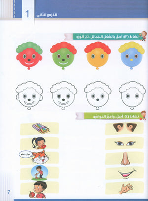 Itqan Series for Teaching Arabic Workbook: KG2 سلسلة إتقان لتعليم اللغة العربية: التمارين والأنشطة - المستوى الثاني رياض الأطفال