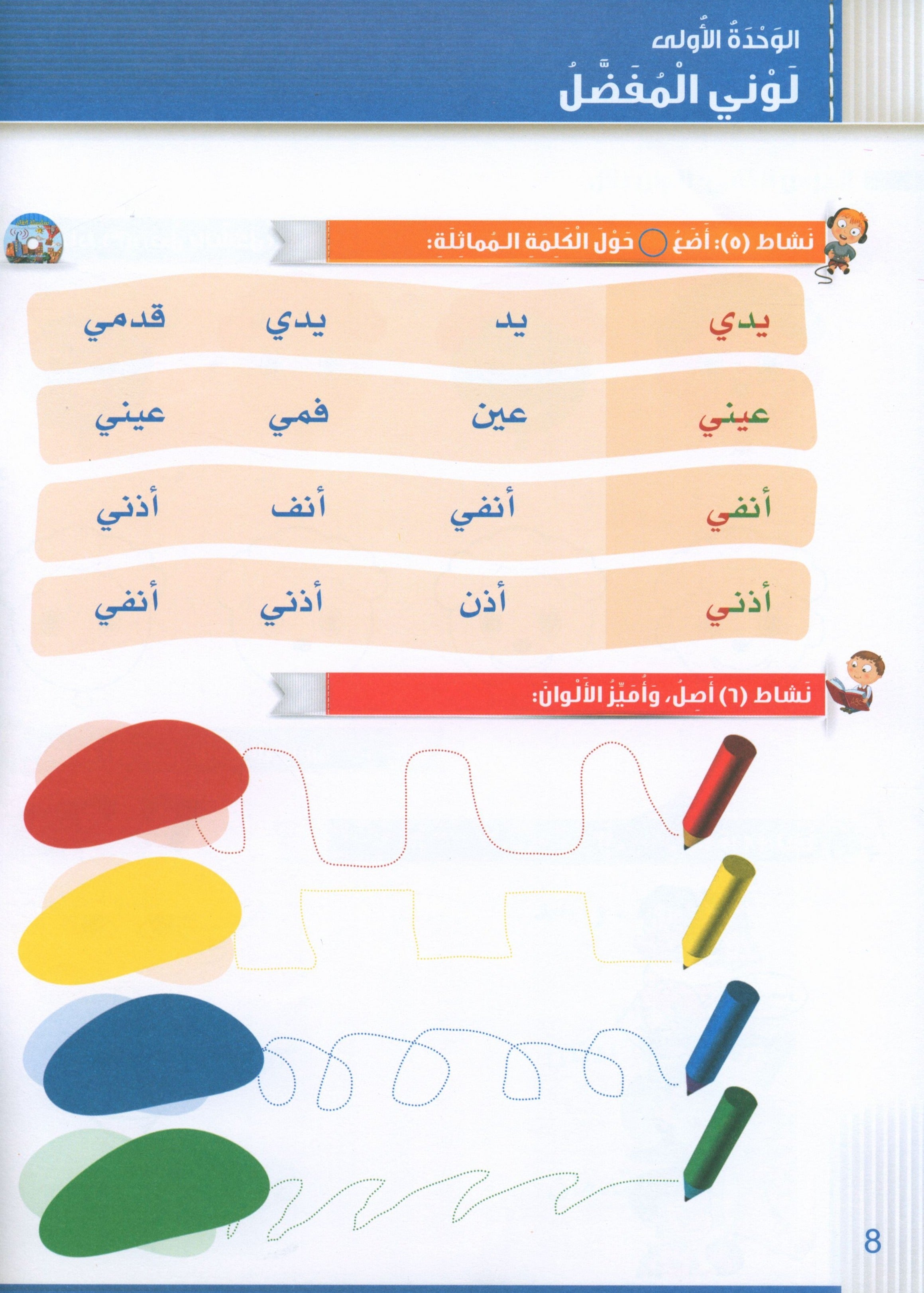 Itqan Series for Teaching Arabic Workbook: KG2 سلسلة إتقان لتعليم اللغة العربية: التمارين والأنشطة - المستوى الثاني رياض الأطفال