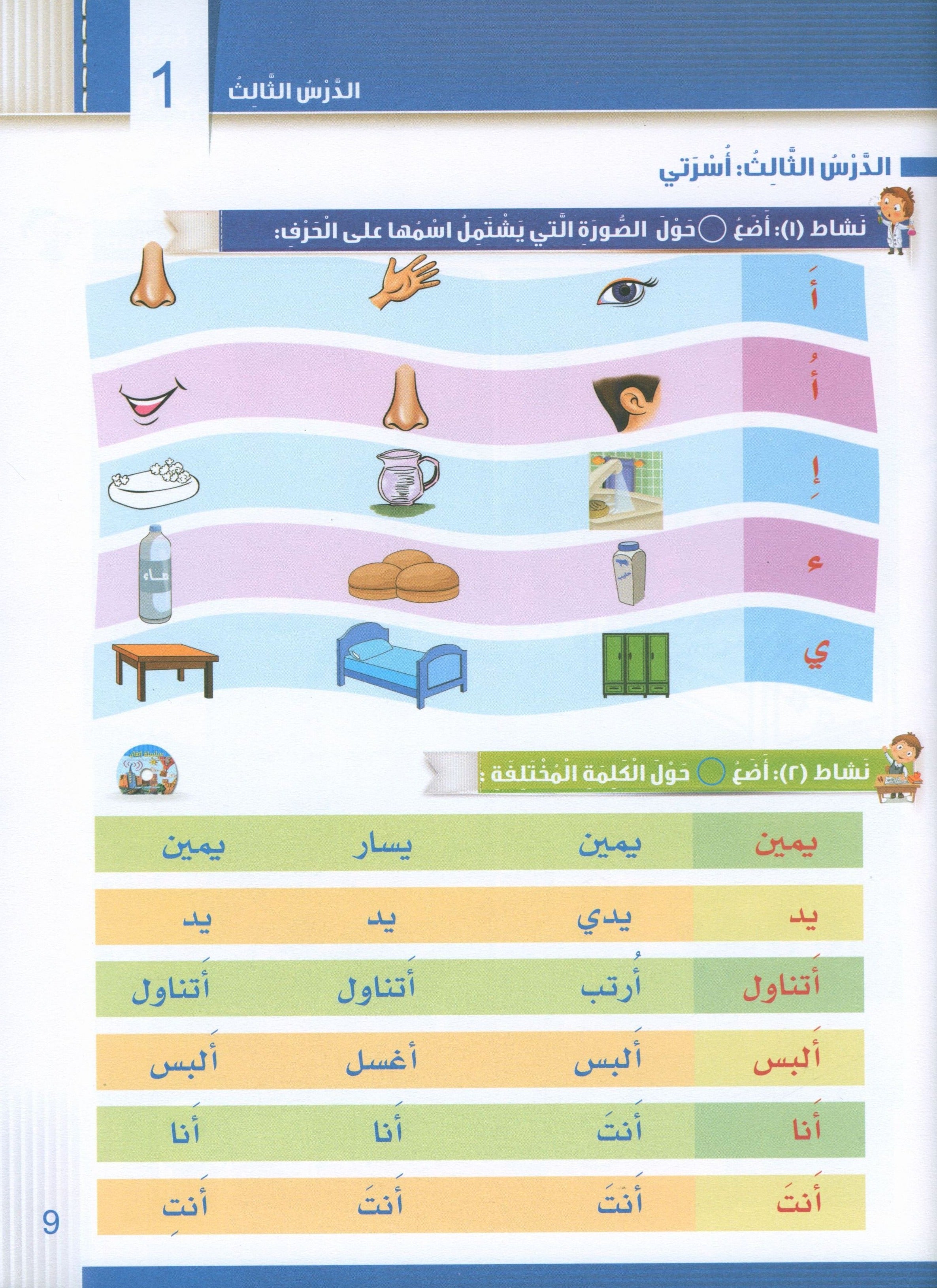 Itqan Series for Teaching Arabic Workbook: KG2 سلسلة إتقان لتعليم اللغة العربية: التمارين والأنشطة - المستوى الثاني رياض الأطفال