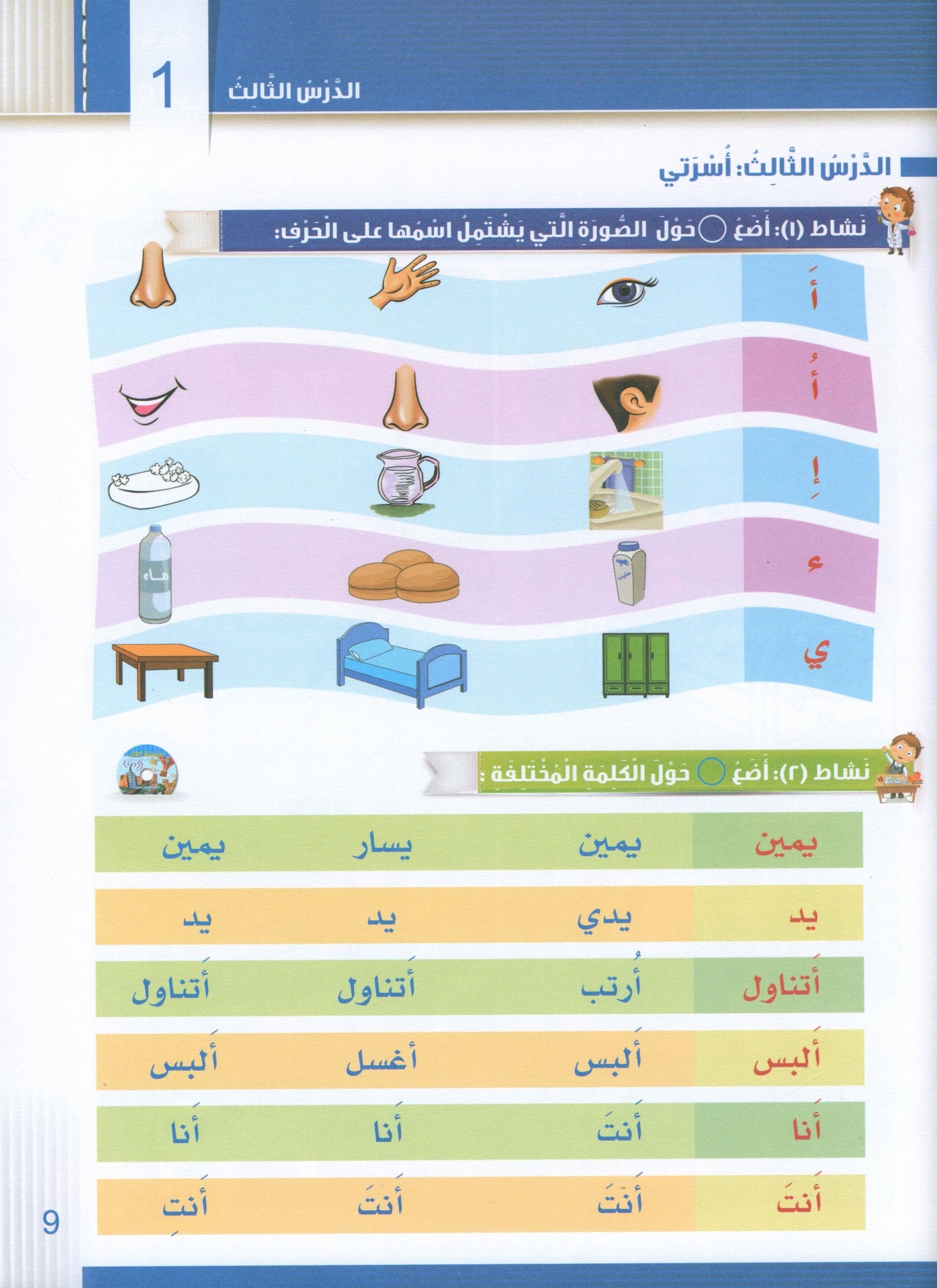 Itqan Series for Teaching Arabic Workbook: KG2 سلسلة إتقان لتعليم اللغة العربية التمارين والأنشطة