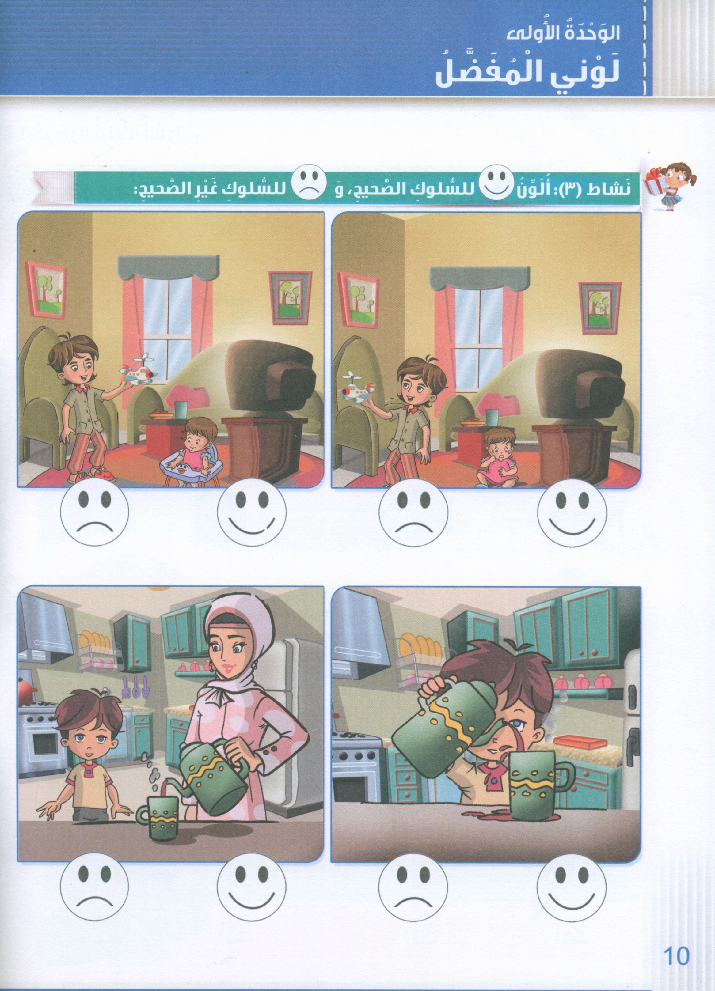 Itqan Series for Teaching Arabic Workbook: KG2 سلسلة إتقان لتعليم اللغة العربية: التمارين والأنشطة - المستوى الثاني رياض الأطفال