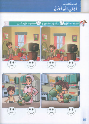 Itqan Series for Teaching Arabic Workbook: KG2 سلسلة إتقان لتعليم اللغة العربية: التمارين والأنشطة - المستوى الثاني رياض الأطفال