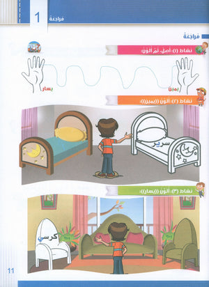 Itqan Series for Teaching Arabic Workbook: KG2 سلسلة إتقان لتعليم اللغة العربية: التمارين والأنشطة - المستوى الثاني رياض الأطفال