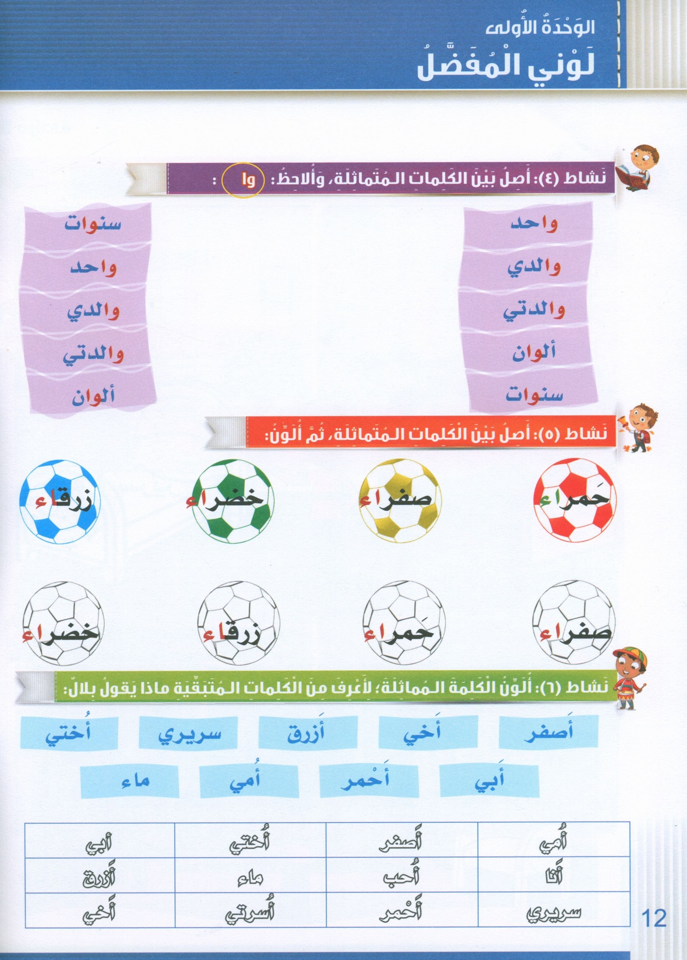 Itqan Series for Teaching Arabic Workbook: KG2 سلسلة إتقان لتعليم اللغة العربية: التمارين والأنشطة - المستوى الثاني رياض الأطفال