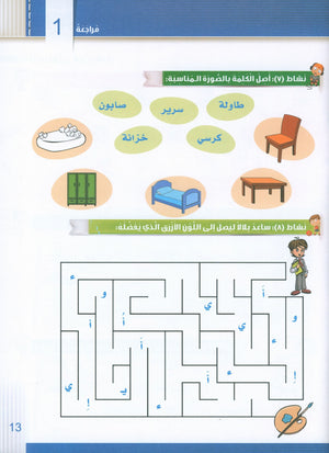 Itqan Series for Teaching Arabic Workbook: KG2 سلسلة إتقان لتعليم اللغة العربية: التمارين والأنشطة - المستوى الثاني رياض الأطفال