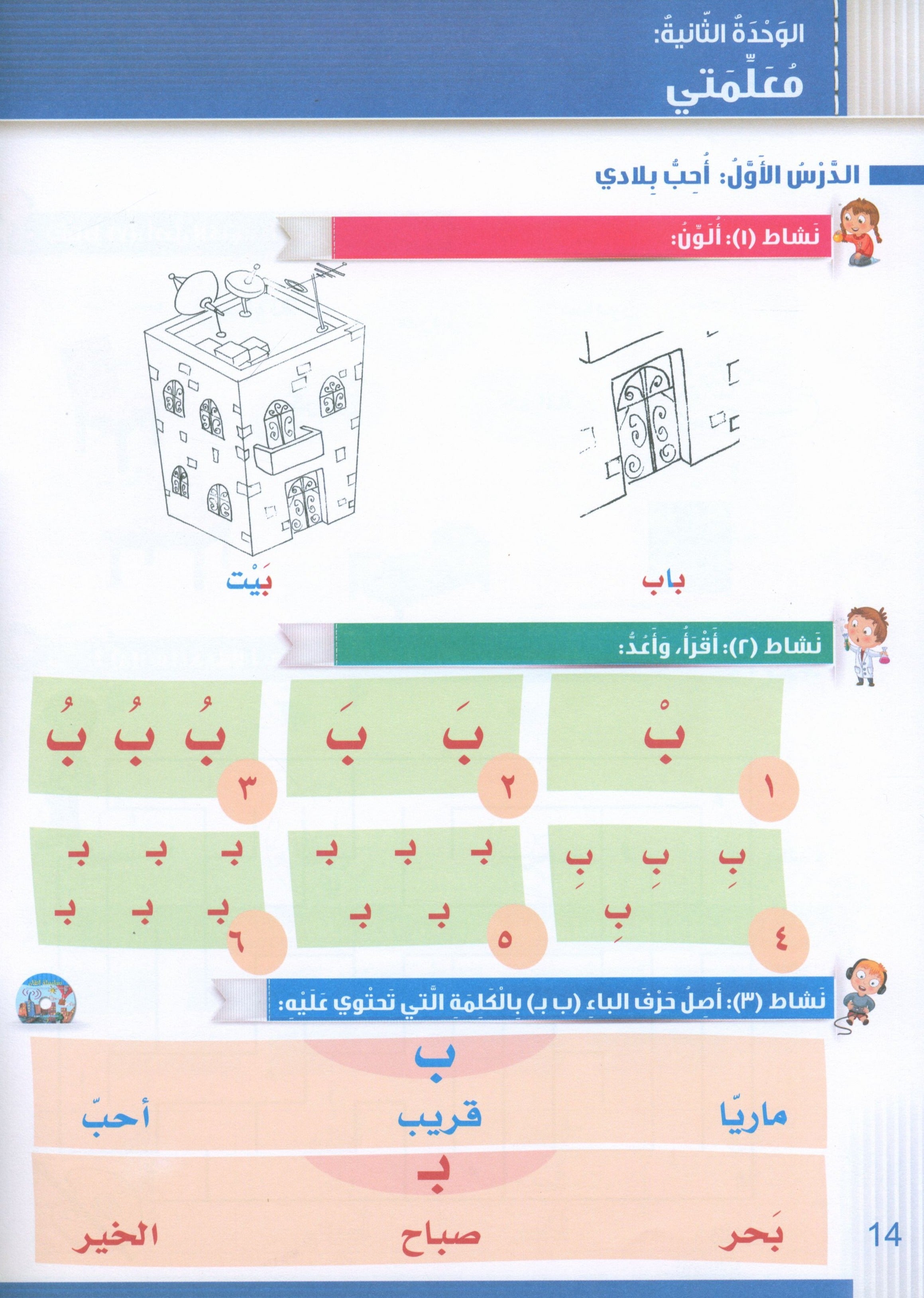 Itqan Series for Teaching Arabic Workbook: KG2 سلسلة إتقان لتعليم اللغة العربية: التمارين والأنشطة - المستوى الثاني رياض الأطفال
