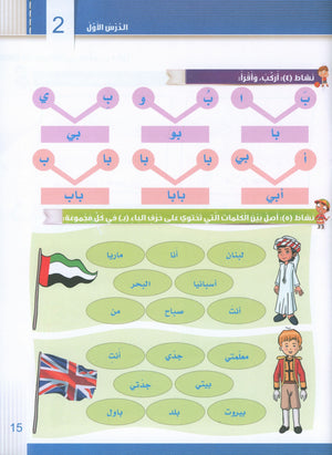 Itqan Series for Teaching Arabic Workbook: KG2 سلسلة إتقان لتعليم اللغة العربية: التمارين والأنشطة - المستوى الثاني رياض الأطفال