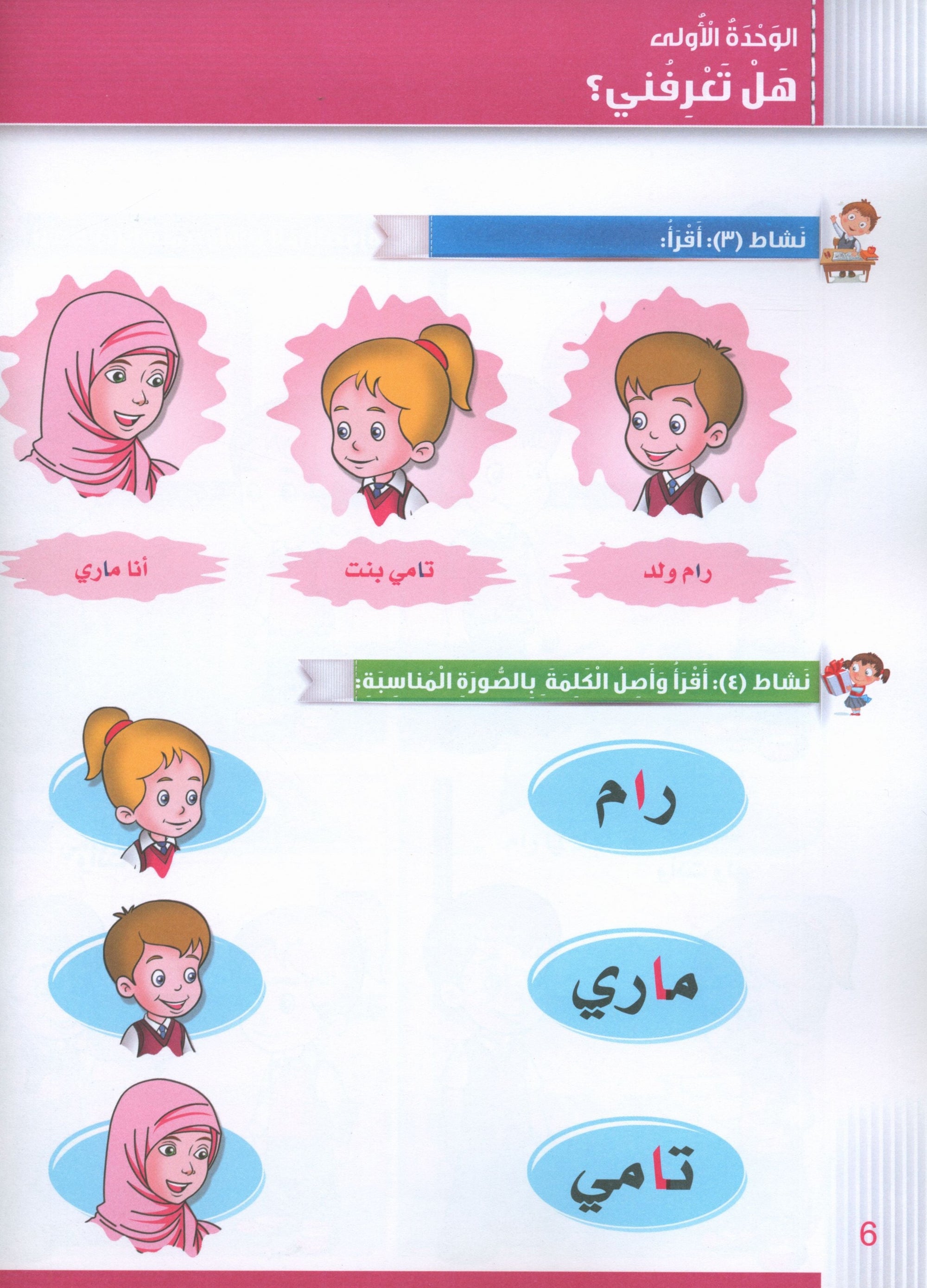 Itqan Series for Teaching Arabic Textbook (with Audio CD): KG1 سلسلة إتقان لتعليم اللغة العربية كتاب الطالب