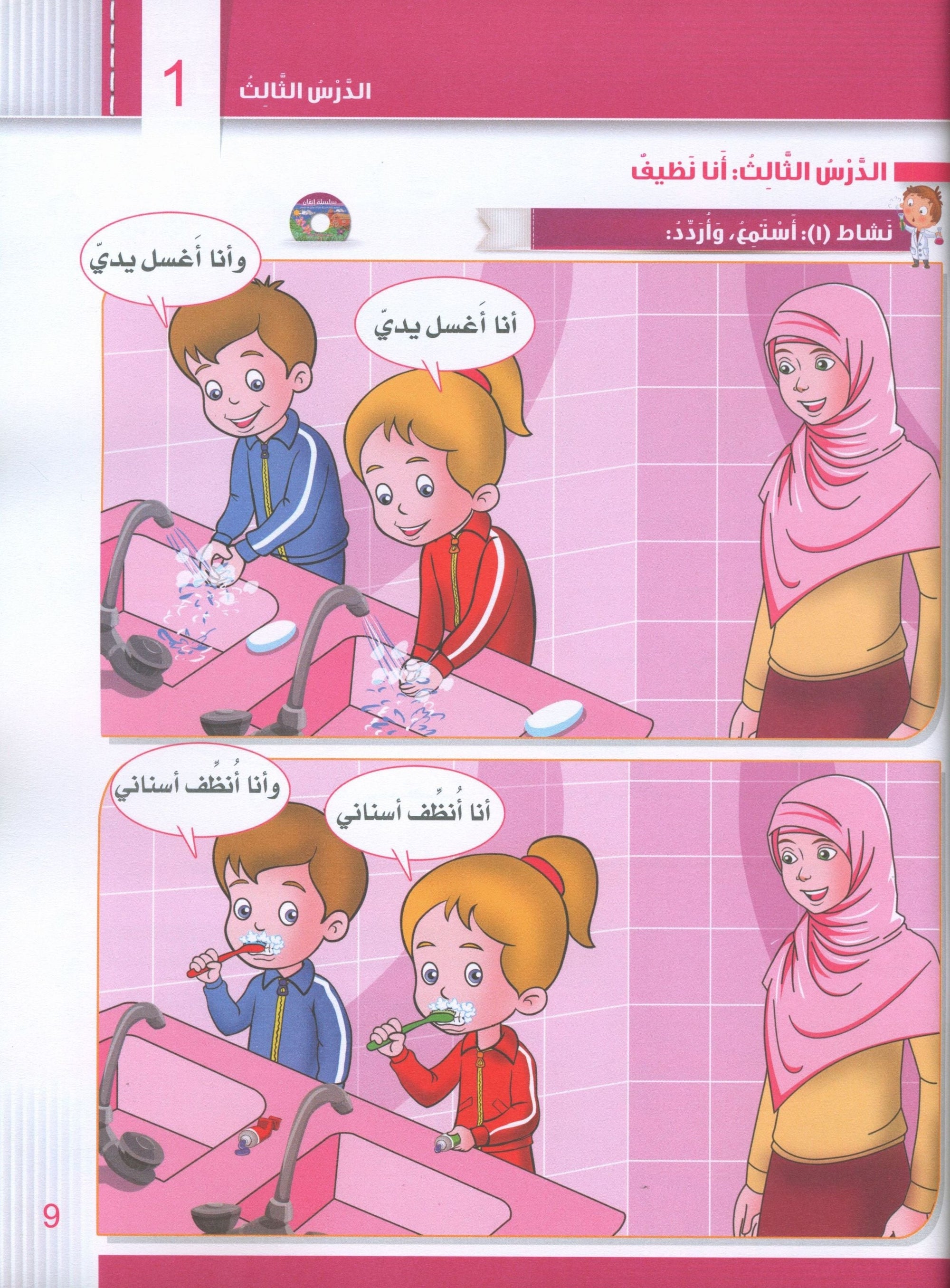 Itqan Series for Teaching Arabic Textbook (with Audio CD): KG1 سلسلة إتقان لتعليم اللغة العربية كتاب الطالب
