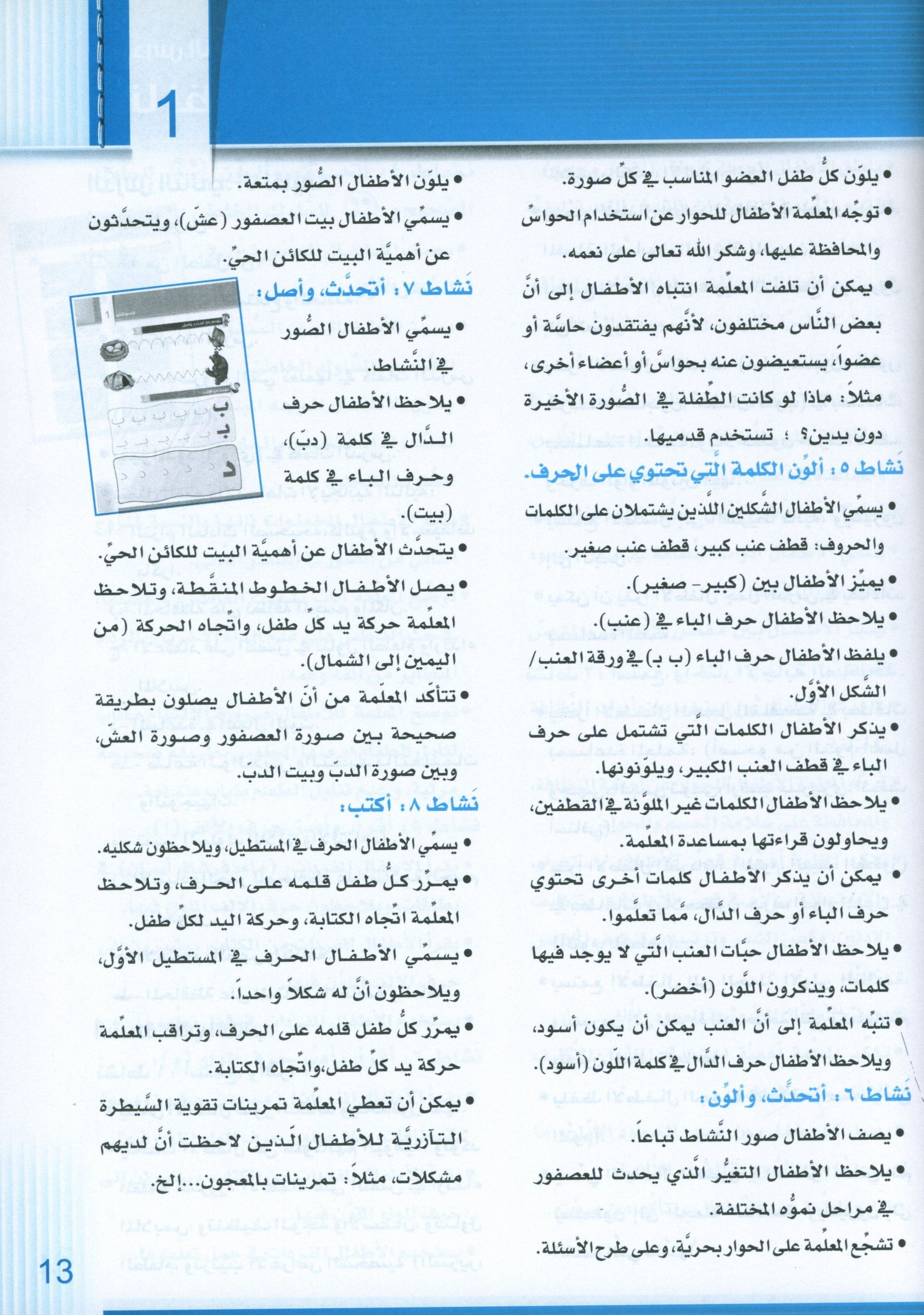 Itqan Series for Teaching Arabic Teacher Guide: Level 1 سلسلة إتقان لتعليم اللغة العربية دليل المعلم