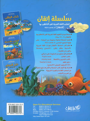 Itqan Series for Teaching Arabic Teacher Guide: Level 2 سلسلة إتقان لتعليم اللغة العربية دليل المعلم: المستوى الثاني