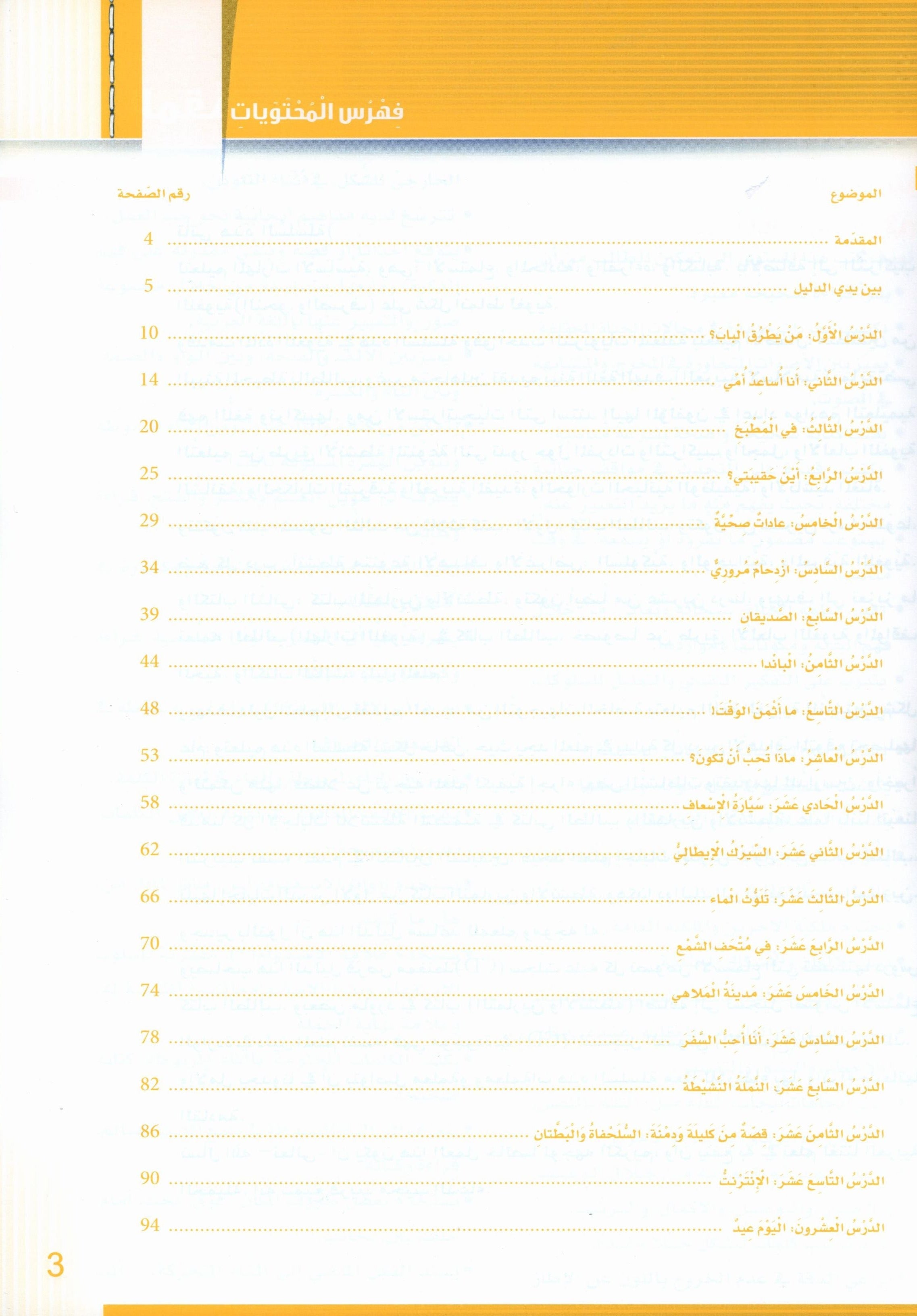 Itqan Series for Teaching Arabic Teacher Guide: Level 2 سلسلة إتقان لتعليم اللغة العربية دليل المعلم: المستوى الثاني