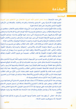 Itqan Series for Teaching Arabic Teacher Guide: Level 2 سلسلة إتقان لتعليم اللغة العربية دليل المعلم: المستوى الثاني