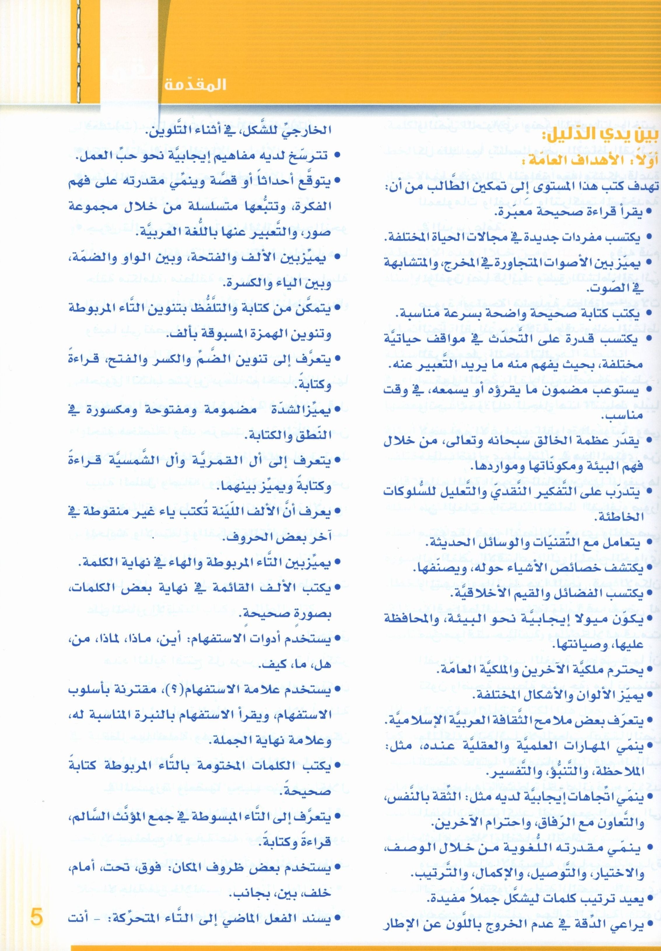 Itqan Series for Teaching Arabic Teacher Guide: Level 2 سلسلة إتقان لتعليم اللغة العربية دليل المعلم: المستوى الثاني