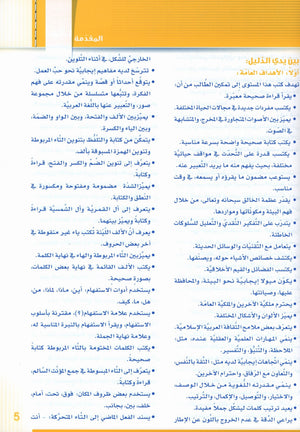 Itqan Series for Teaching Arabic Teacher Guide: Level 2 سلسلة إتقان لتعليم اللغة العربية دليل المعلم: المستوى الثاني