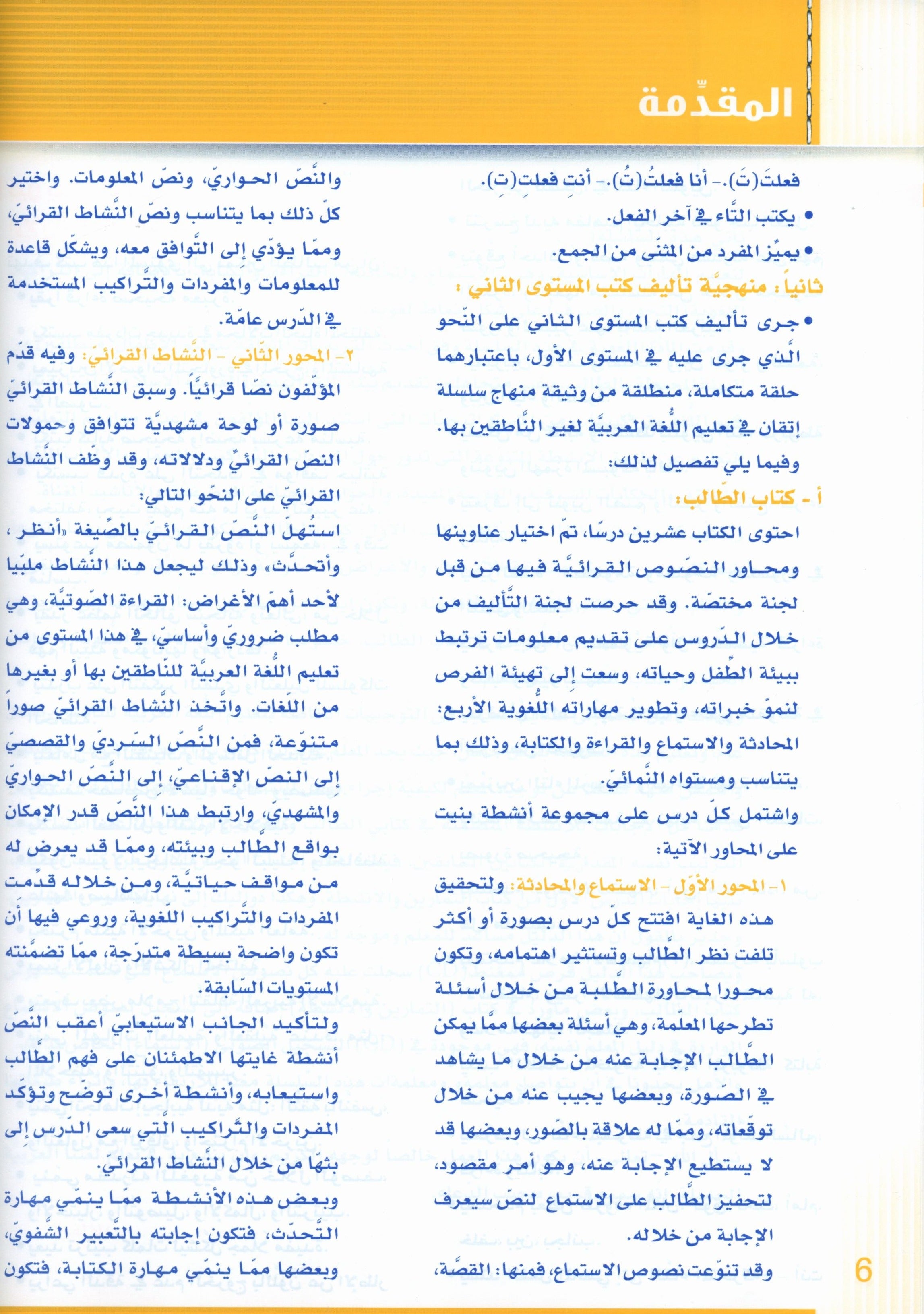 Itqan Series for Teaching Arabic Teacher Guide: Level 2 سلسلة إتقان لتعليم اللغة العربية دليل المعلم: المستوى الثاني