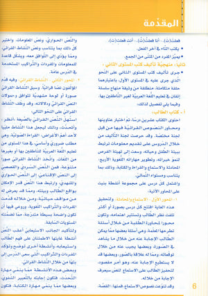 Itqan Series for Teaching Arabic Teacher Guide: Level 2 سلسلة إتقان لتعليم اللغة العربية دليل المعلم: المستوى الثاني