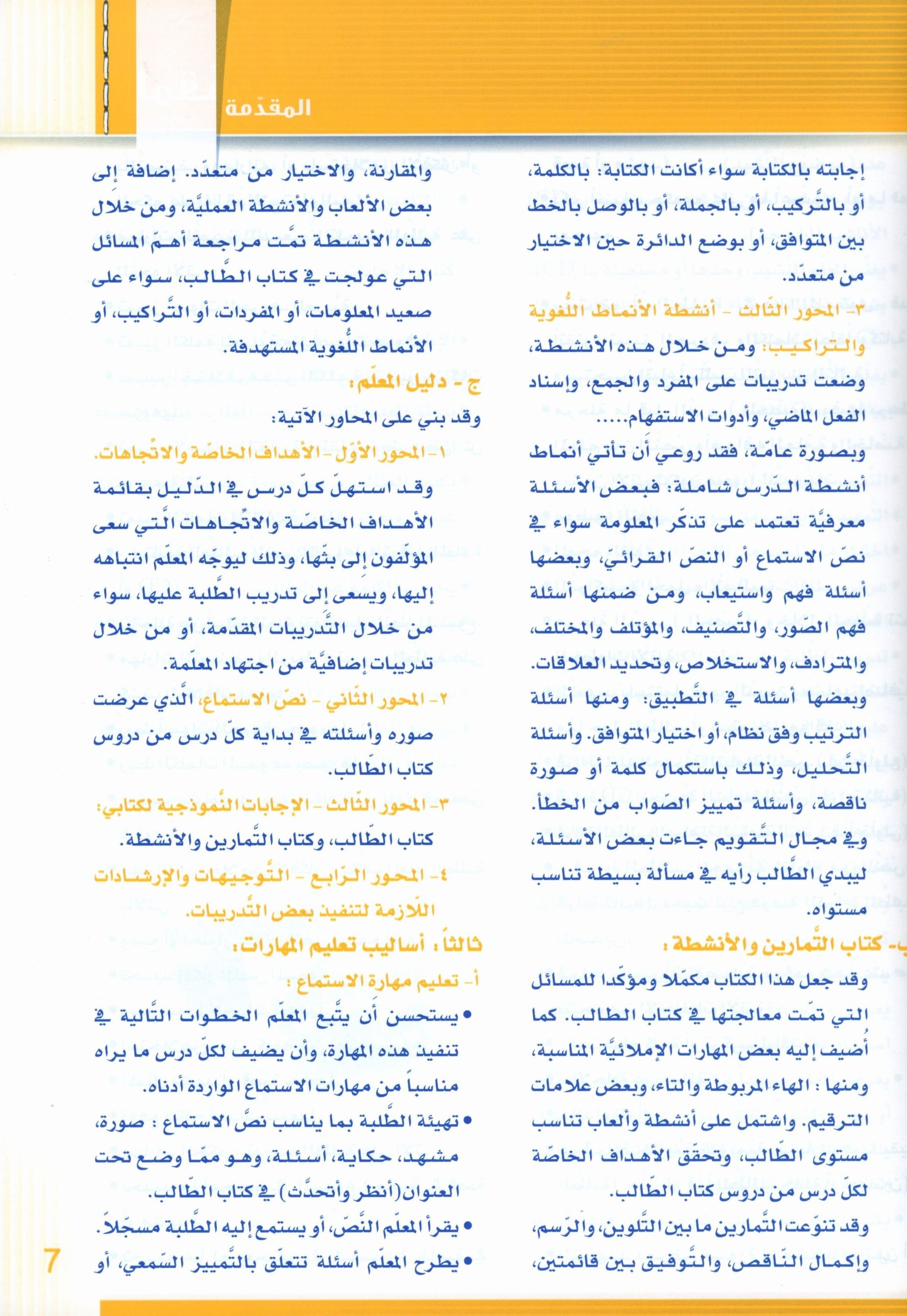 Itqan Series for Teaching Arabic Teacher Guide: Level 2 سلسلة إتقان لتعليم اللغة العربية دليل المعلم: المستوى الثاني