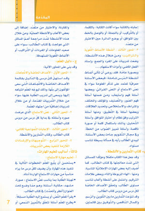 Itqan Series for Teaching Arabic Teacher Guide: Level 2 سلسلة إتقان لتعليم اللغة العربية دليل المعلم: المستوى الثاني