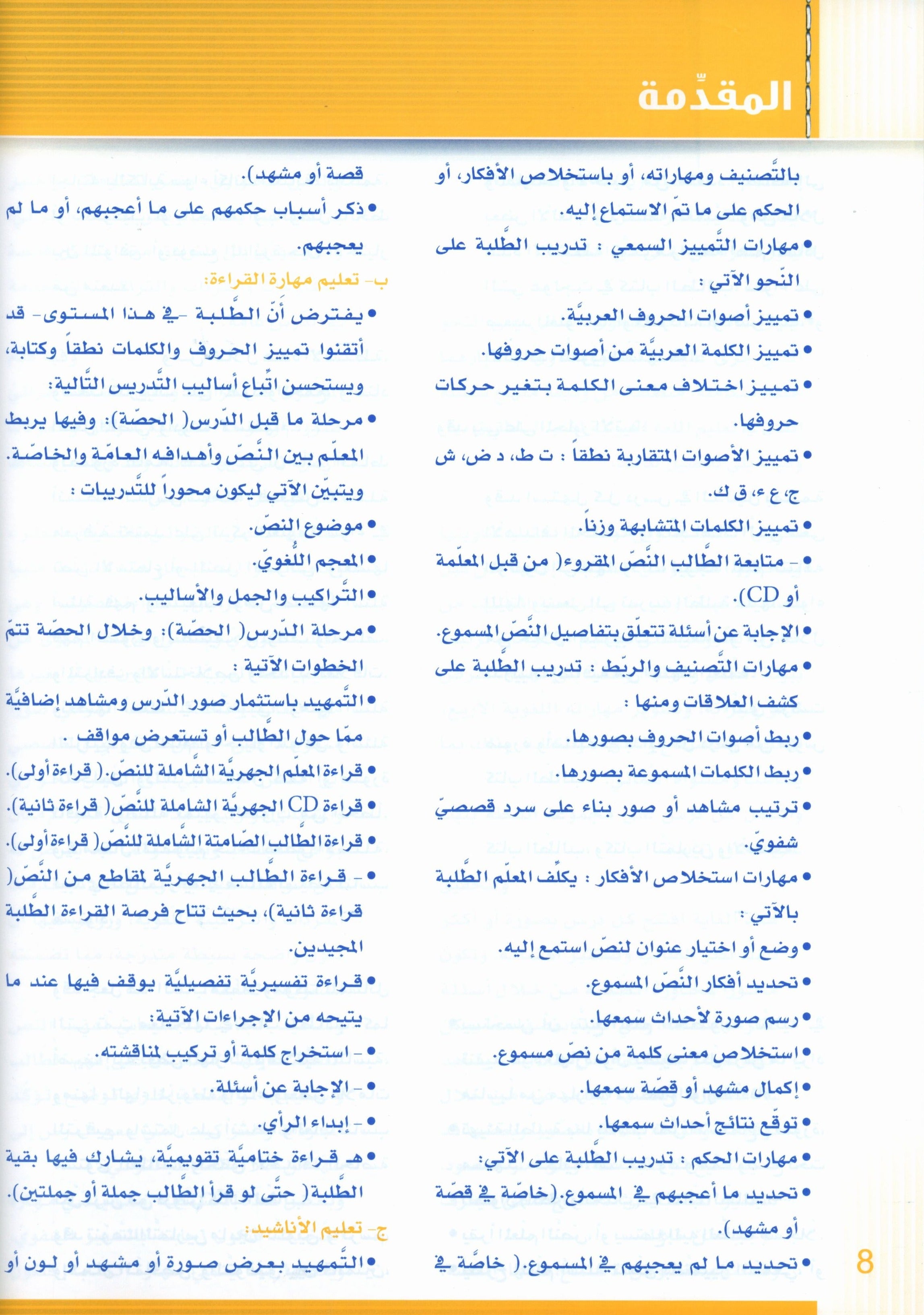 Itqan Series for Teaching Arabic Teacher Guide: Level 2 سلسلة إتقان لتعليم اللغة العربية دليل المعلم: المستوى الثاني
