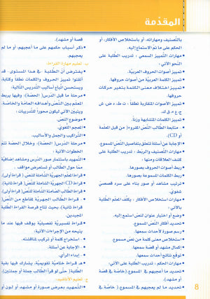 Itqan Series for Teaching Arabic Teacher Guide: Level 2 سلسلة إتقان لتعليم اللغة العربية دليل المعلم: المستوى الثاني