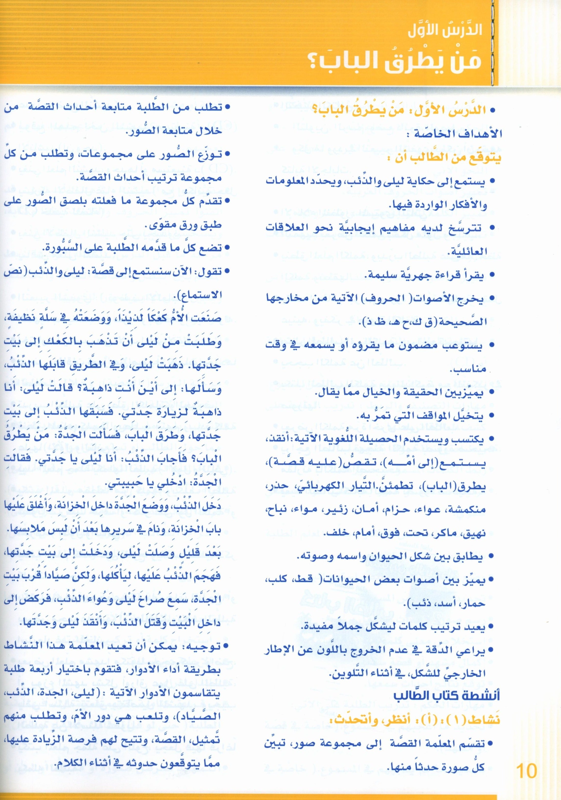 Itqan Series for Teaching Arabic Teacher Guide: Level 2 سلسلة إتقان لتعليم اللغة العربية دليل المعلم: المستوى الثاني