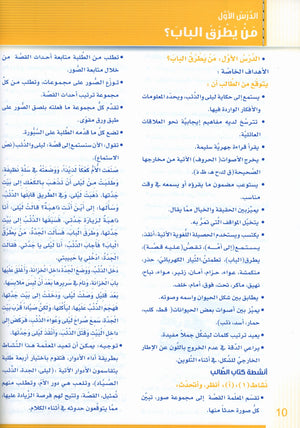 Itqan Series for Teaching Arabic Teacher Guide: Level 2 سلسلة إتقان لتعليم اللغة العربية دليل المعلم: المستوى الثاني