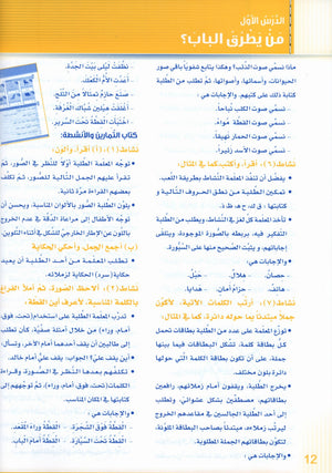 Itqan Series for Teaching Arabic Teacher Guide: Level 2 سلسلة إتقان لتعليم اللغة العربية دليل المعلم: المستوى الثاني