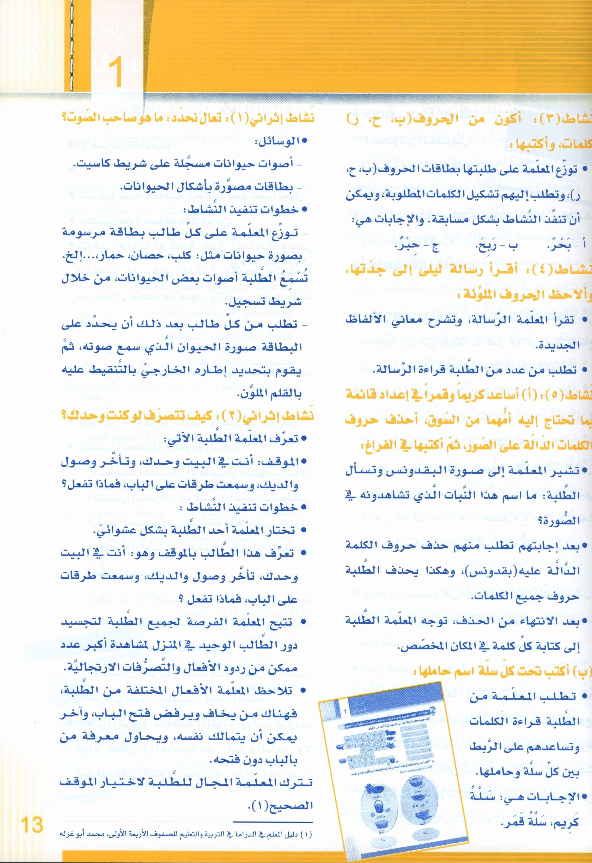 Itqan Series for Teaching Arabic Teacher Guide: Level 2 سلسلة إتقان لتعليم اللغة العربية دليل المعلم: المستوى الثاني