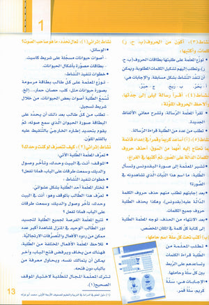 Itqan Series for Teaching Arabic Teacher Guide: Level 2 سلسلة إتقان لتعليم اللغة العربية دليل المعلم: المستوى الثاني