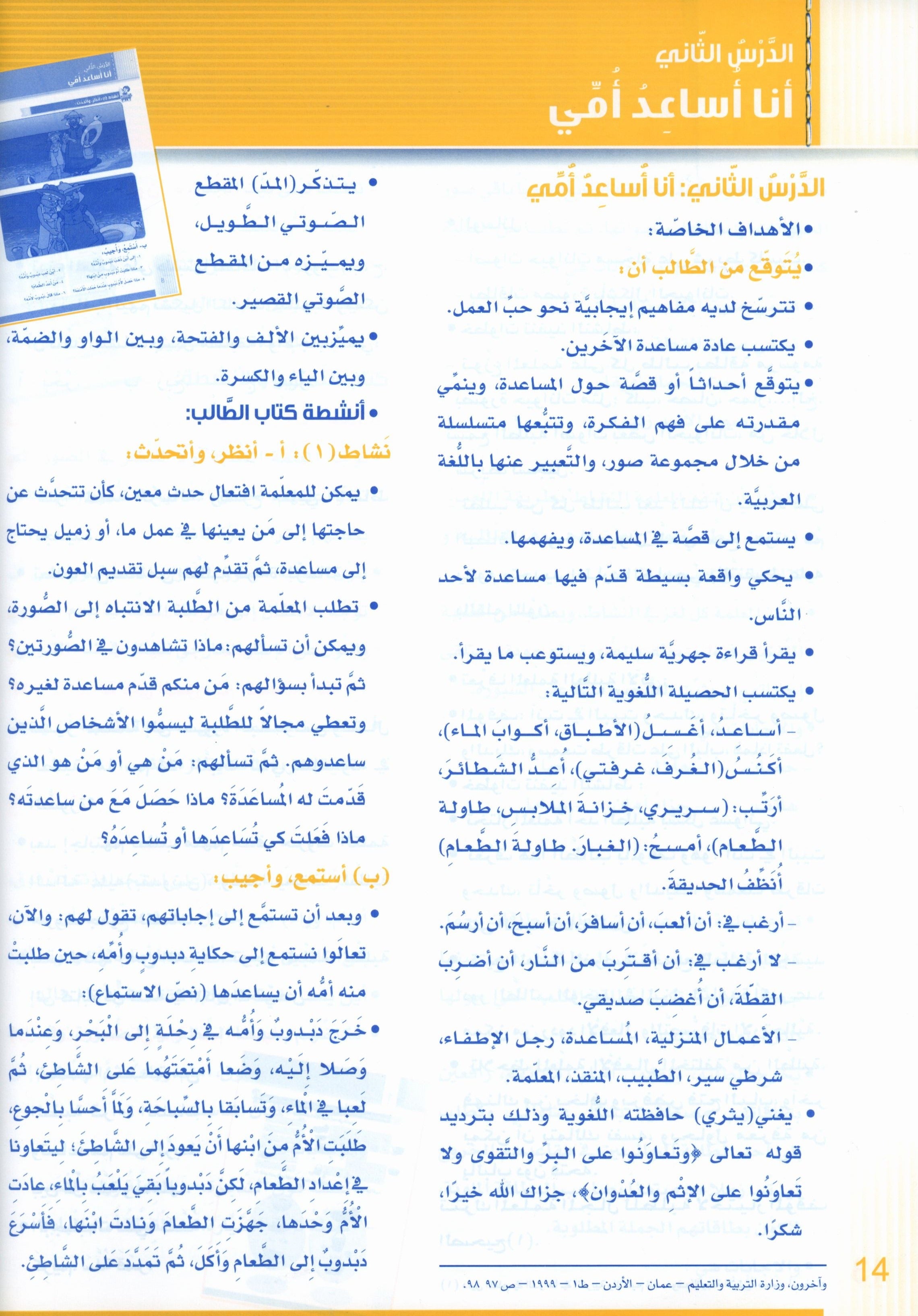 Itqan Series for Teaching Arabic Teacher Guide: Level 2 سلسلة إتقان لتعليم اللغة العربية دليل المعلم: المستوى الثاني