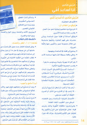 Itqan Series for Teaching Arabic Teacher Guide: Level 2 سلسلة إتقان لتعليم اللغة العربية دليل المعلم: المستوى الثاني