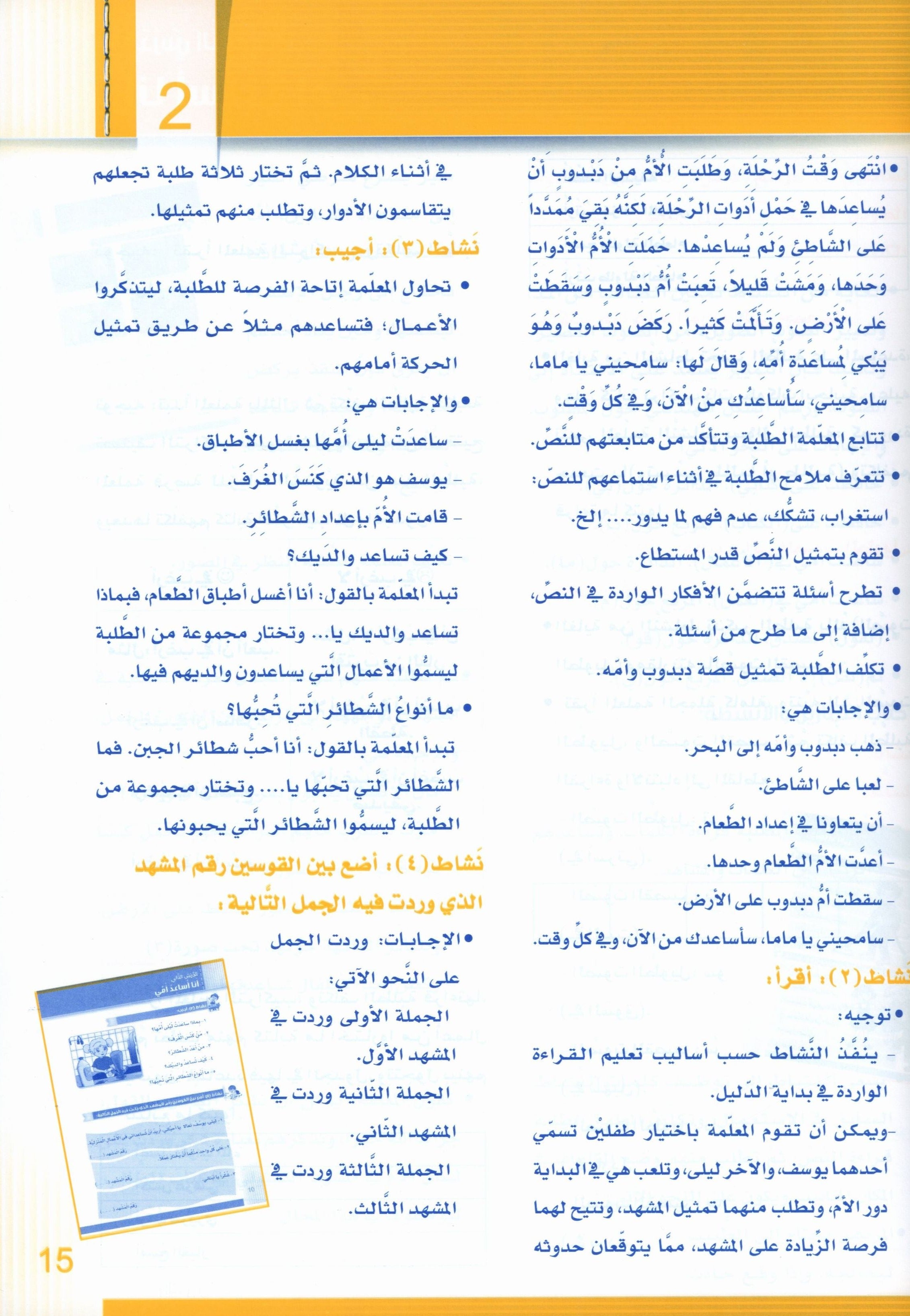 Itqan Series for Teaching Arabic Teacher Guide: Level 2 سلسلة إتقان لتعليم اللغة العربية دليل المعلم: المستوى الثاني