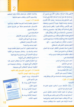 Itqan Series for Teaching Arabic Teacher Guide: Level 2 سلسلة إتقان لتعليم اللغة العربية دليل المعلم: المستوى الثاني