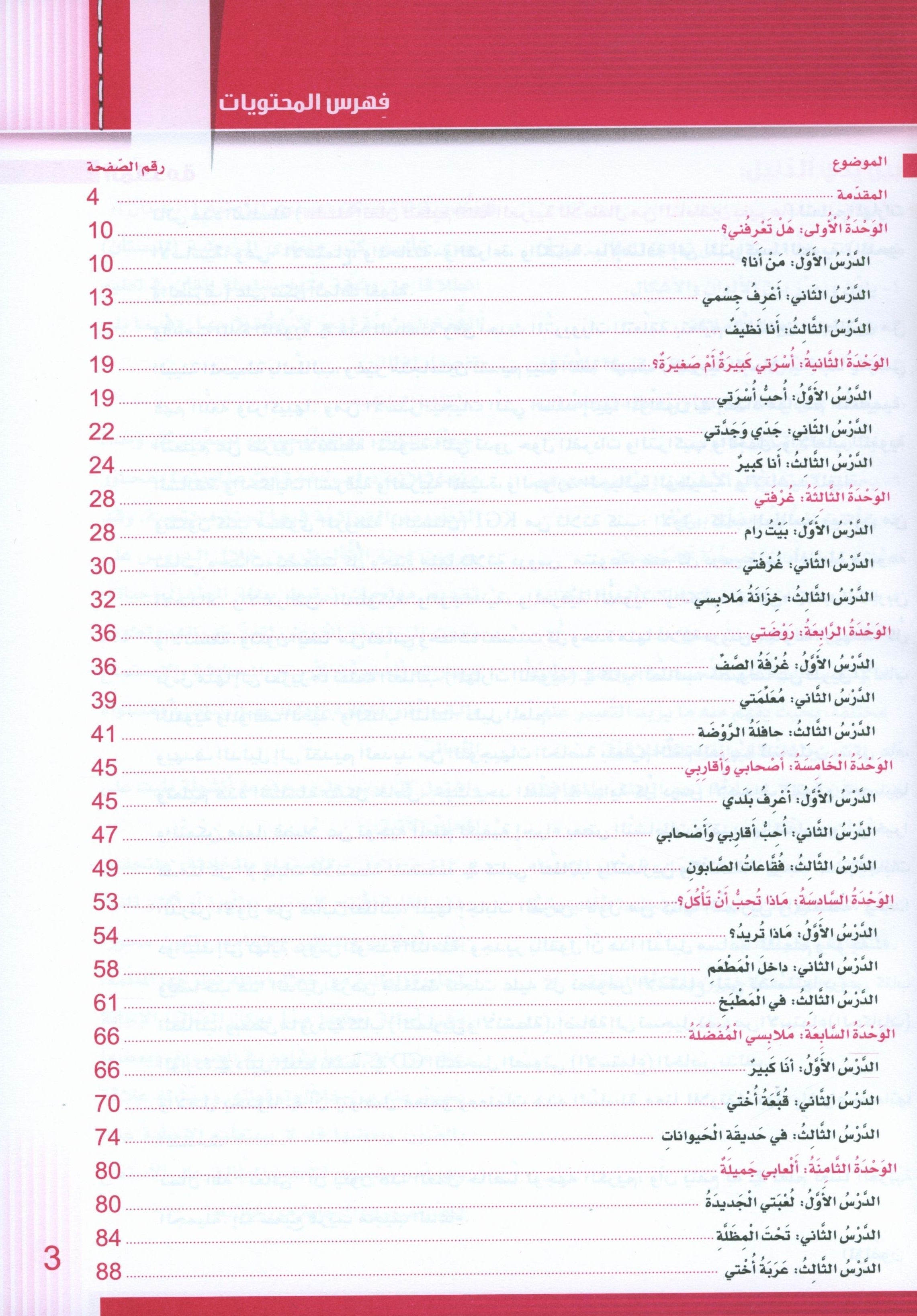 سلسلة إتقان لتعليم اللغة العربية دليل المعلم: الروضة 1