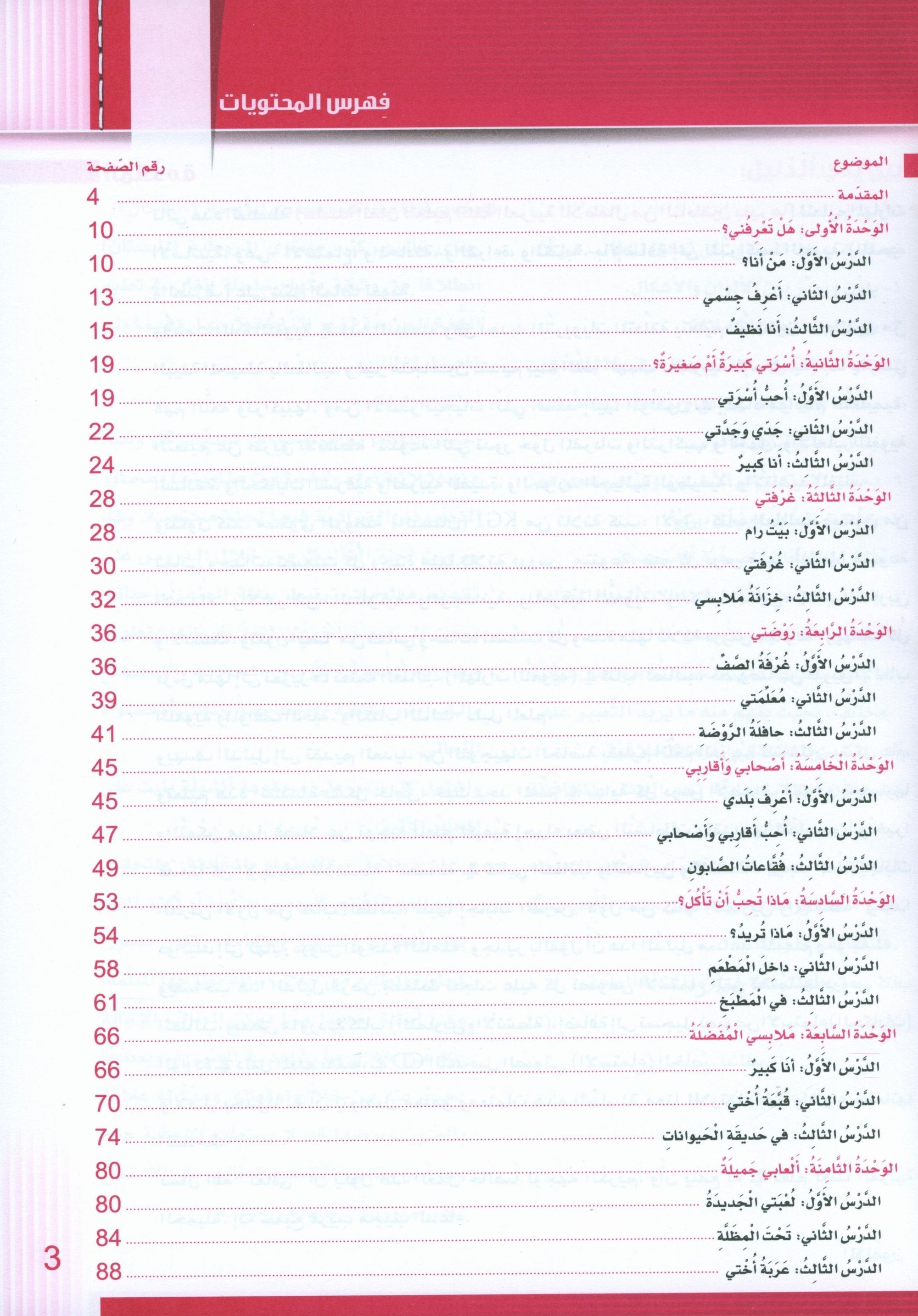 Itqan Series for Teaching Arabic Teacher Guide: KG1 سلسلة إتقان لتعليم اللغة العربية دليل المعلم