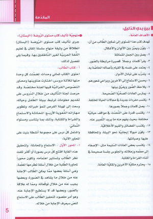 سلسلة إتقان لتعليم اللغة العربية دليل المعلم: الروضة 1