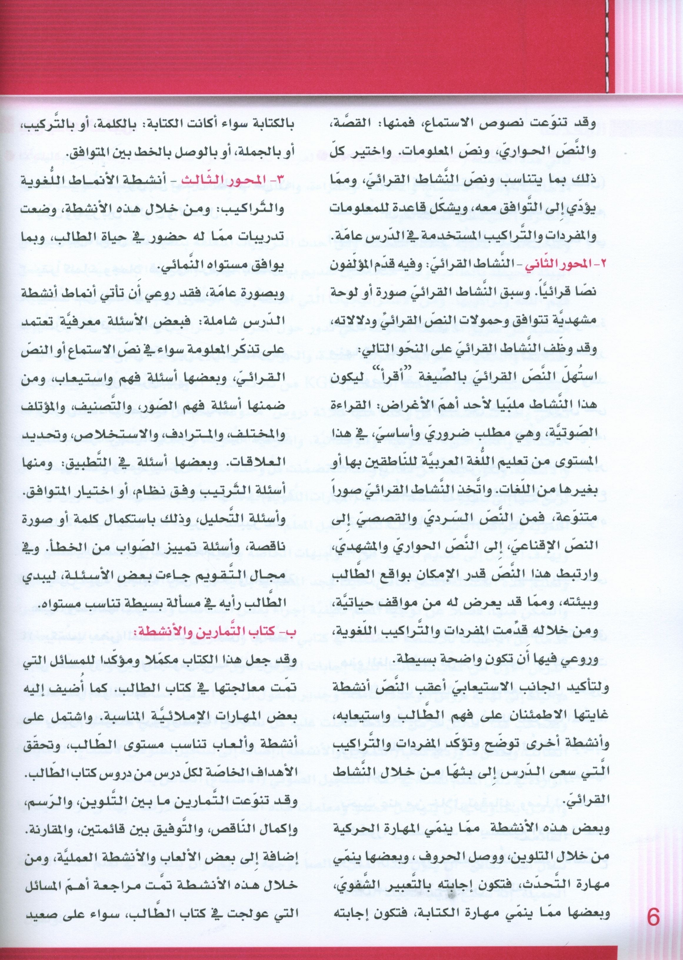 سلسلة إتقان لتعليم اللغة العربية دليل المعلم: الروضة 1
