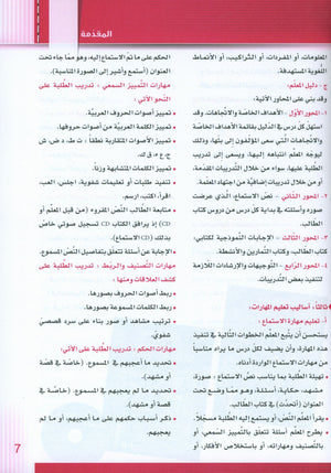 سلسلة إتقان لتعليم اللغة العربية دليل المعلم: الروضة 1