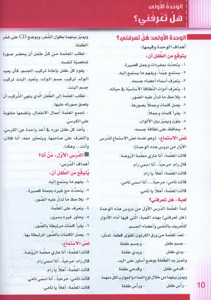 سلسلة إتقان لتعليم اللغة العربية دليل المعلم: الروضة 1